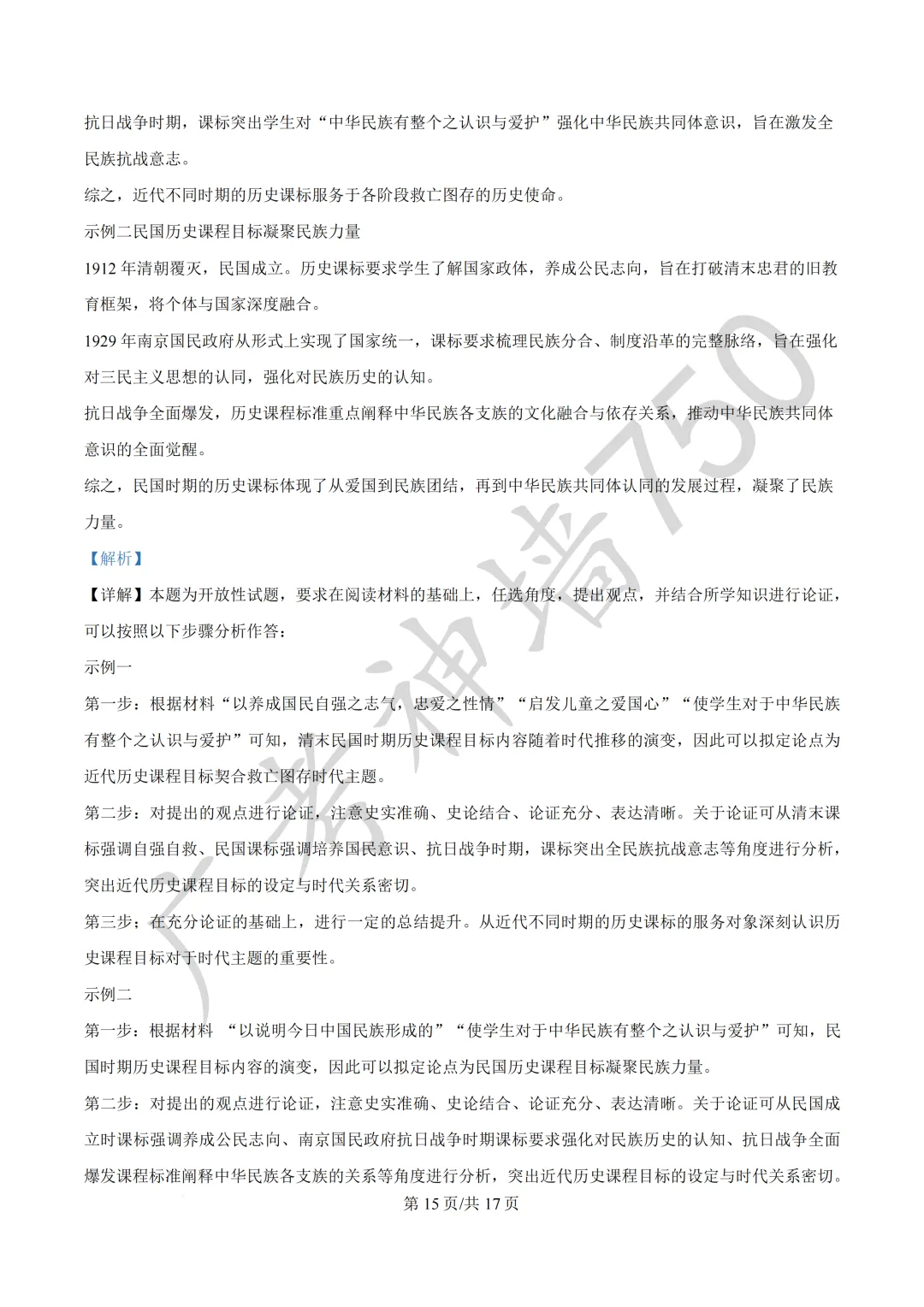 2026届广东汕头市普通高考第一次模拟考试试题 第176张