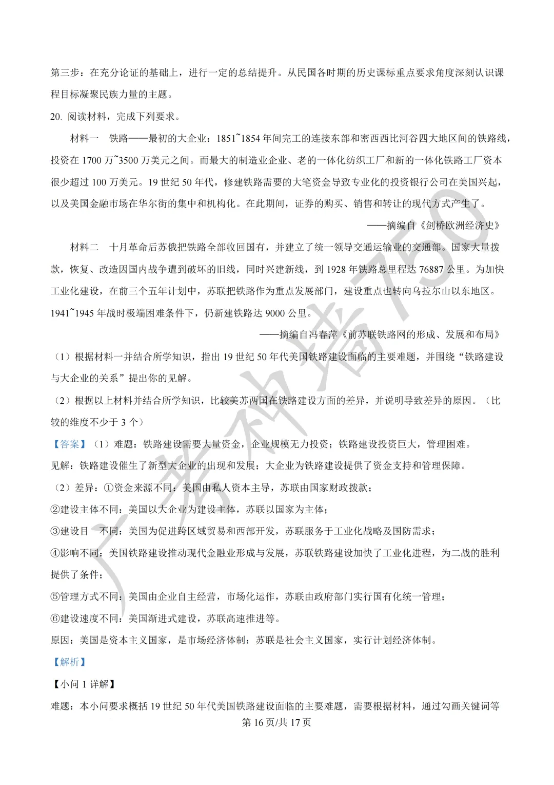 2026届广东汕头市普通高考第一次模拟考试试题 第177张