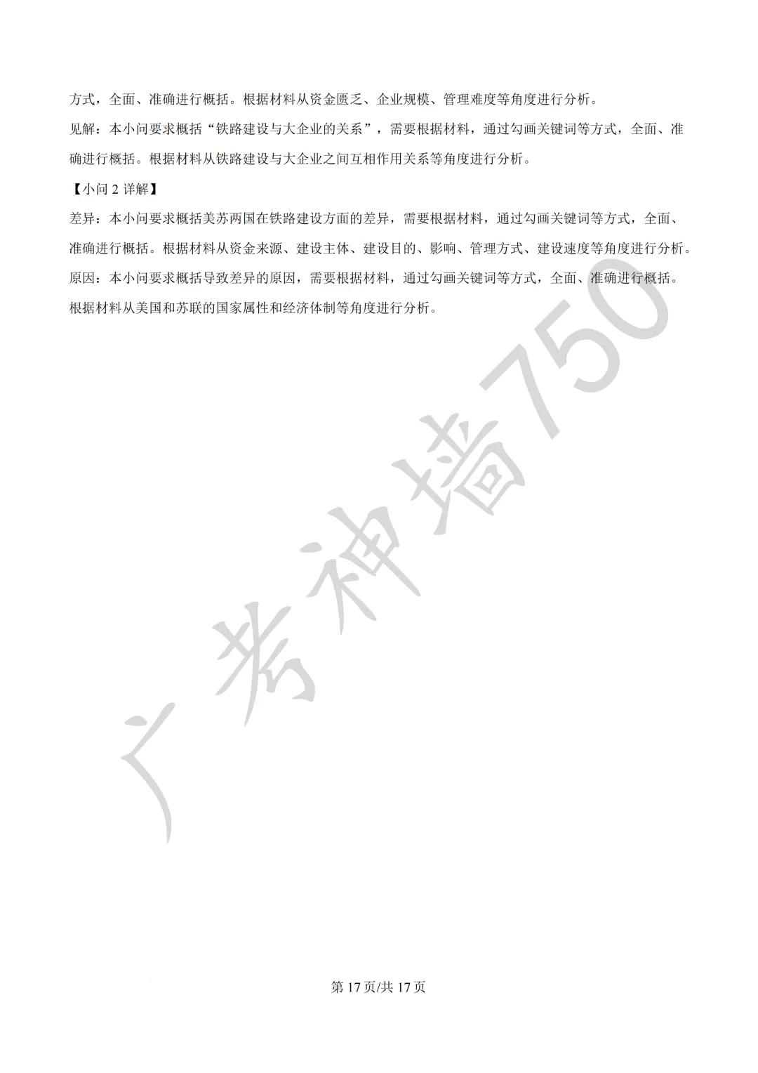 2026届广东汕头市普通高考第一次模拟考试试题 第178张