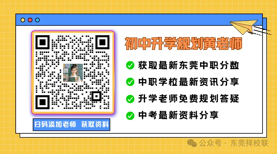 2021-2025年东莞中考录取控制线&中职分数线汇总! 第4张