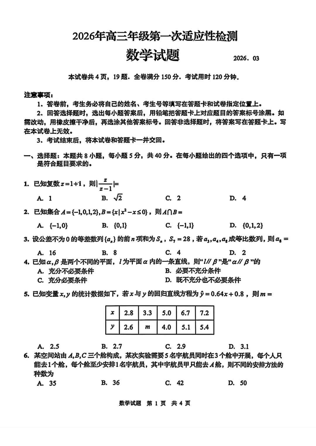山东省青岛市2026届高三第一次模拟考试数学试题 第8张 山东省青岛市2026届高三第一次模拟考试数学试题 第8张