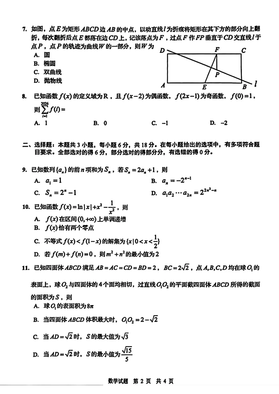 山东省青岛市2026届高三第一次模拟考试数学试题 第9张 山东省青岛市2026届高三第一次模拟考试数学试题 第9张