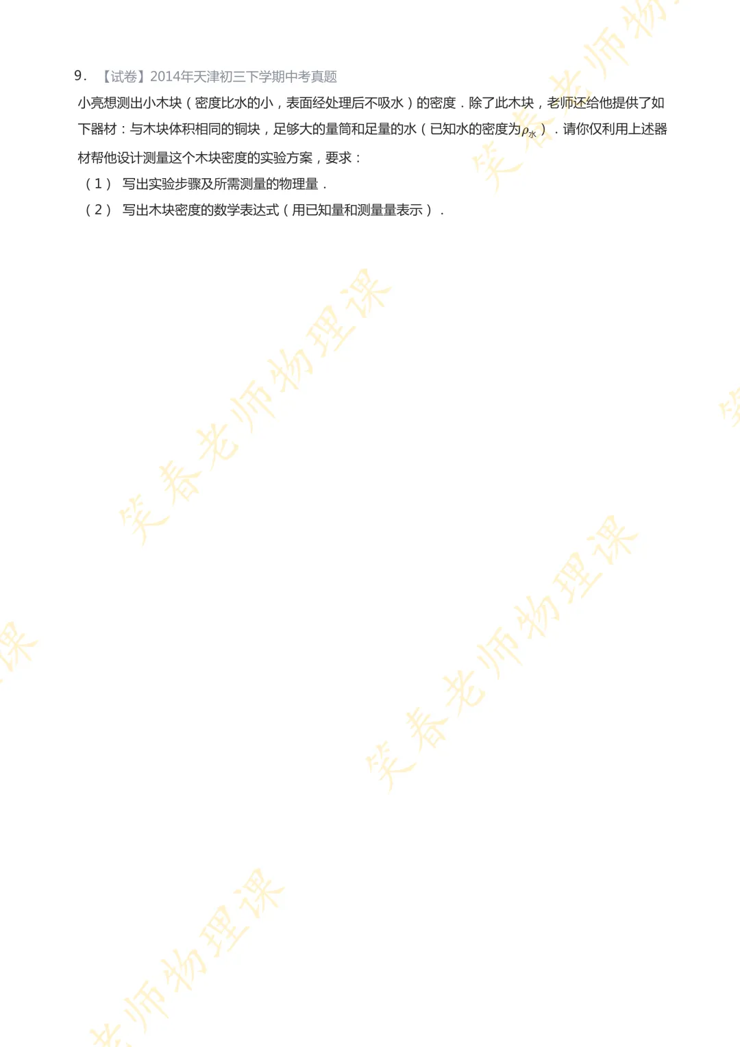 【干货总结】近15年天津中考测密度实验真题及答案 第12张