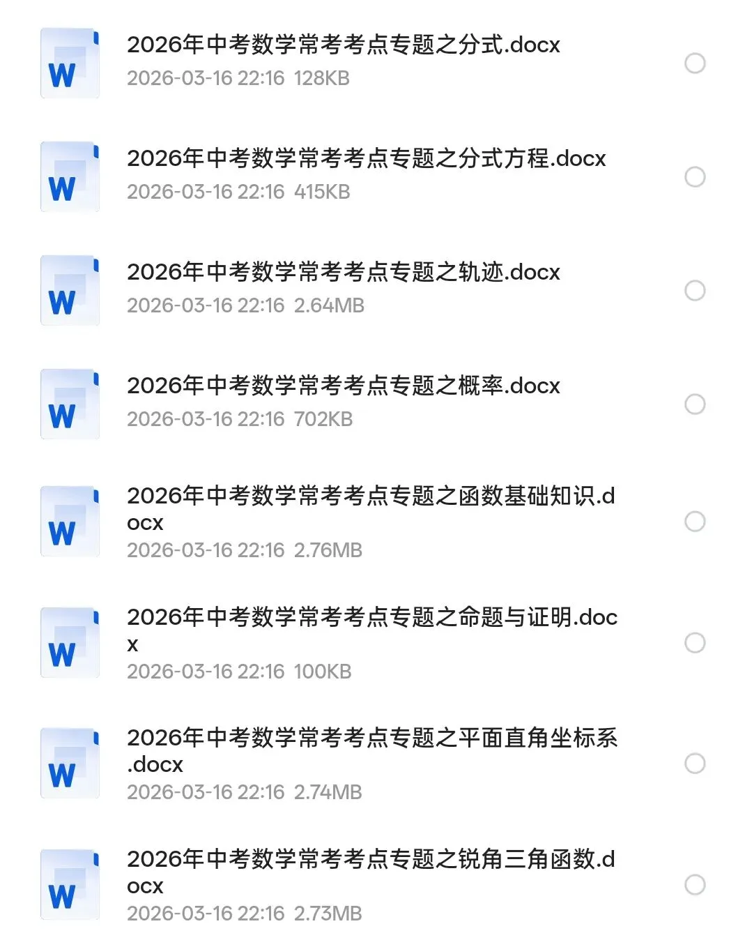 中考数学超全集锦|2026中考数学常考易考考点专题训练(word版可编辑),电子版可打印 第3张 中考数学超全集锦|2026中考数学常考易考考点专题训练(word版可编辑),电子版可打印 第3张