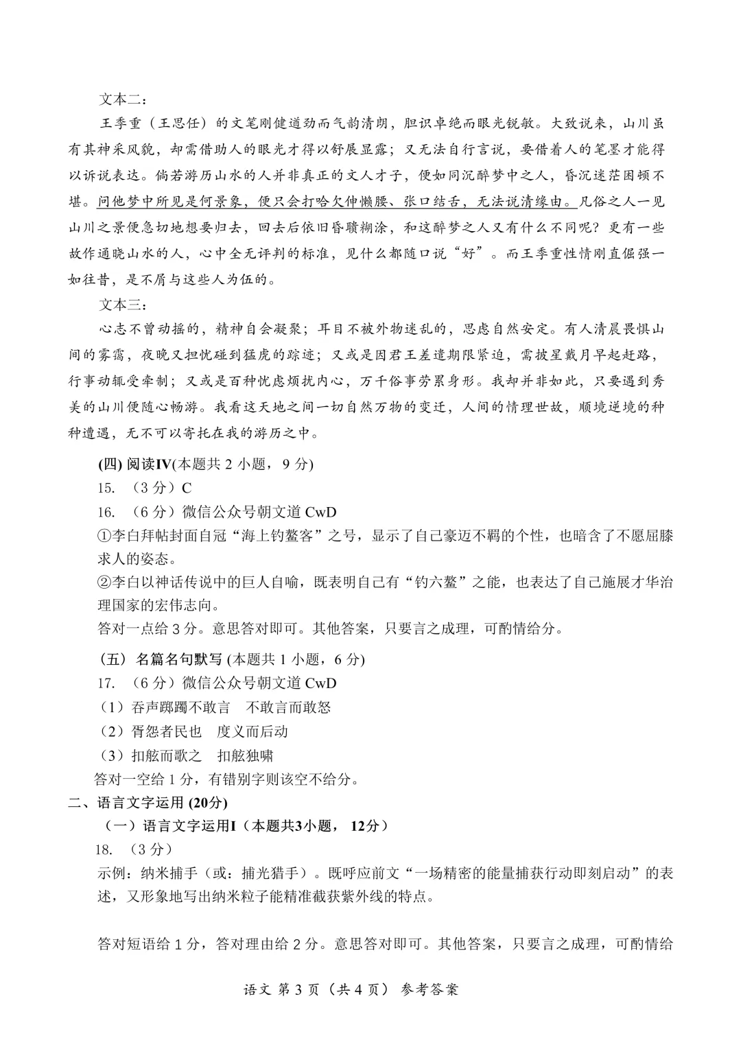 来做泉州一模!泉州市2026届高中毕业班模拟考试 (一) 语文试题+答案 第3张 来做泉州一模!泉州市2026届高中毕业班模拟考试 (一) 语文试题+答案 第3张