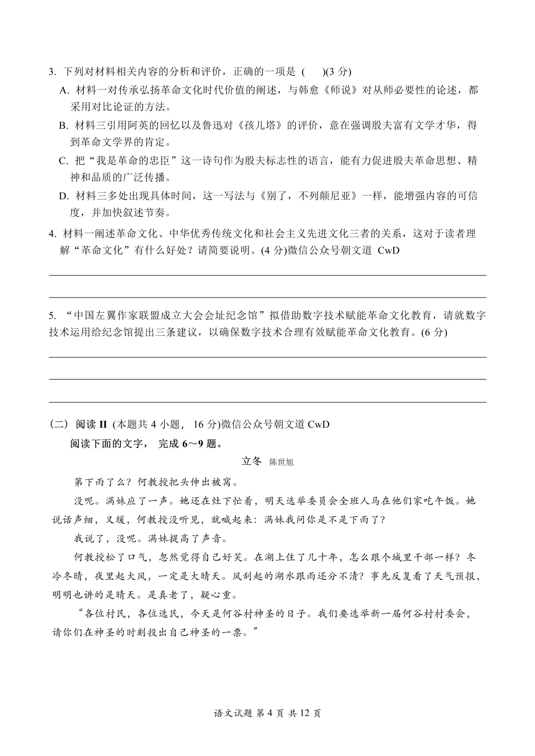 来做泉州一模!泉州市2026届高中毕业班模拟考试 (一) 语文试题+答案 第8张 来做泉州一模!泉州市2026届高中毕业班模拟考试 (一) 语文试题+答案 第8张