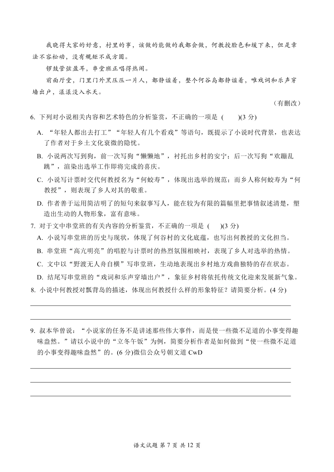 来做泉州一模!泉州市2026届高中毕业班模拟考试 (一) 语文试题+答案 第11张 来做泉州一模!泉州市2026届高中毕业班模拟考试 (一) 语文试题+答案 第11张