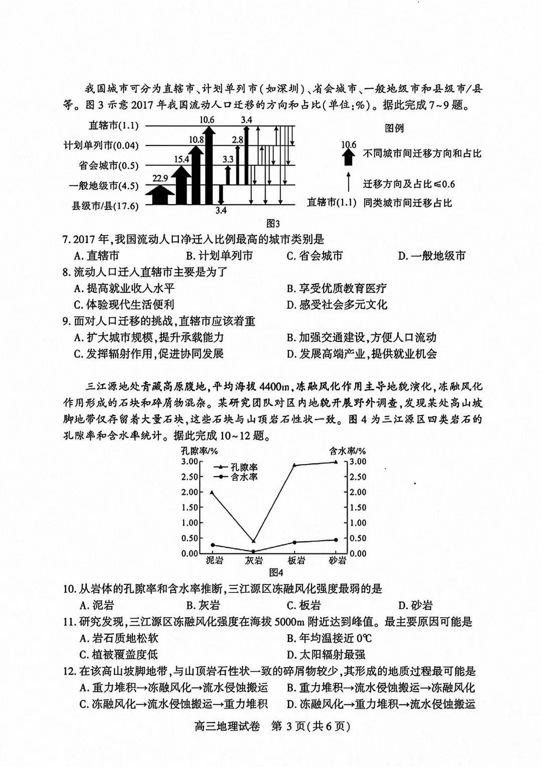 《历年各省市最新高考地理模拟试题》(第502套)武汉市2026届高中毕业生三月调研 第5张