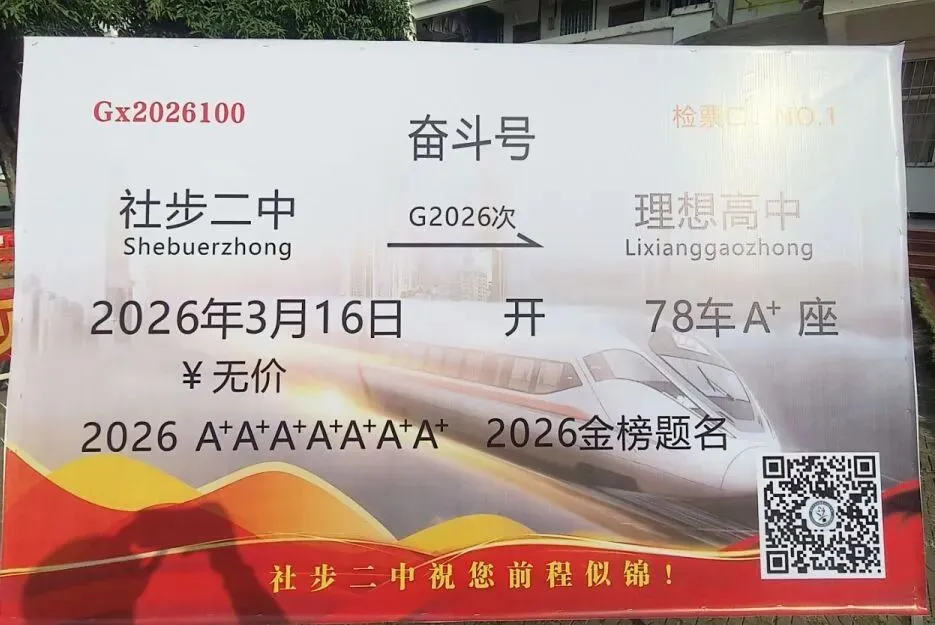 骐骥驰骋战百日,少年砺志赢中考——社步二中2026年中考百日誓师大会圆满举行 第43张