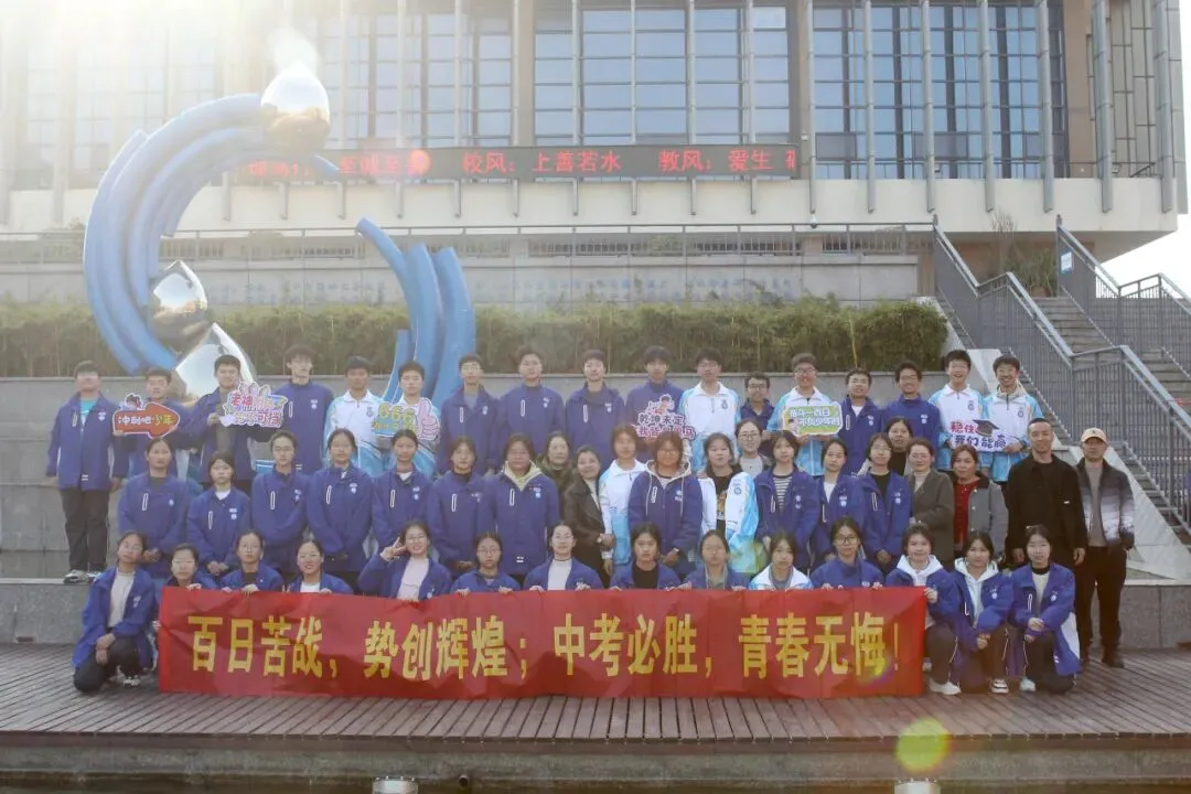百日毅行砺初心 逐梦中考启新程——运河中学九年级中考百日誓师暨毅行活动圆满落幕 第35张
