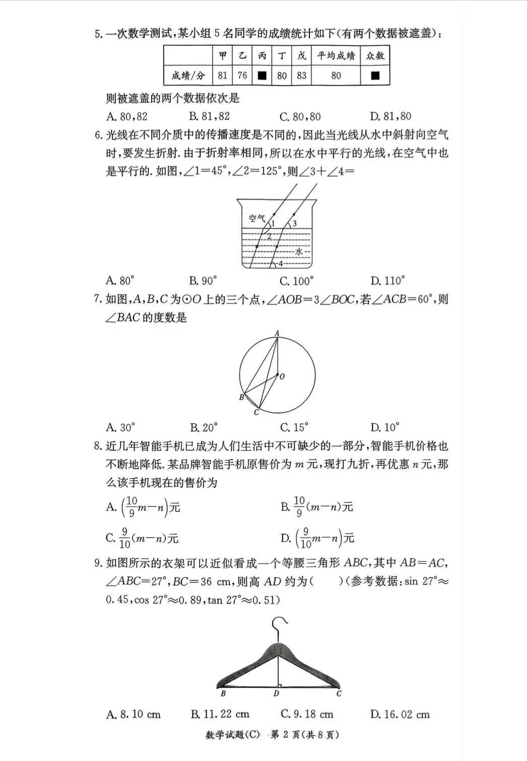 26年长郡一模数学试卷新鲜出炉 第2张 26年长郡一模数学试卷新鲜出炉 第2张