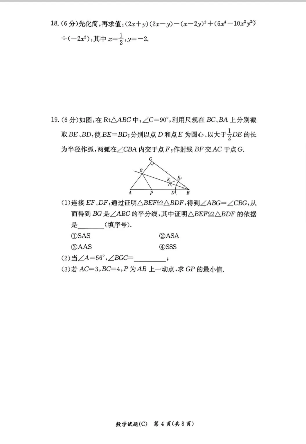26年长郡一模数学试卷新鲜出炉 第4张 26年长郡一模数学试卷新鲜出炉 第4张