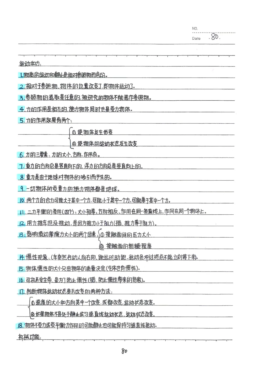 中考物理考点 第3张