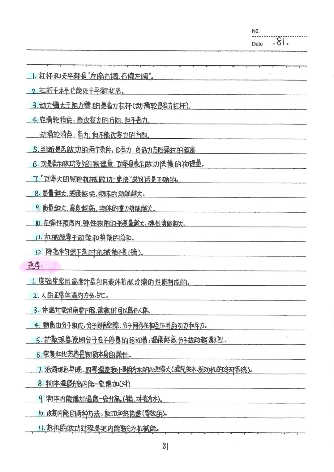 中考物理考点 第4张