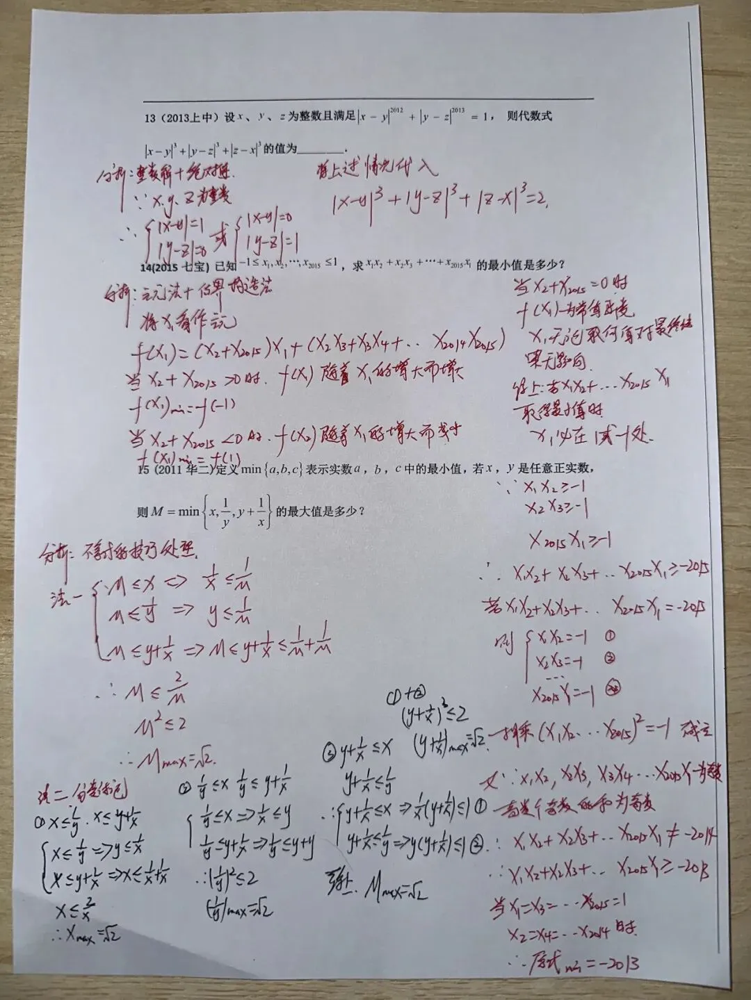 冲刺上海四校八大自招|代数式真题拆解(二):吃透这道核心母题,拿下自招代数半壁江山|(附全套+手写详解) 第9张
