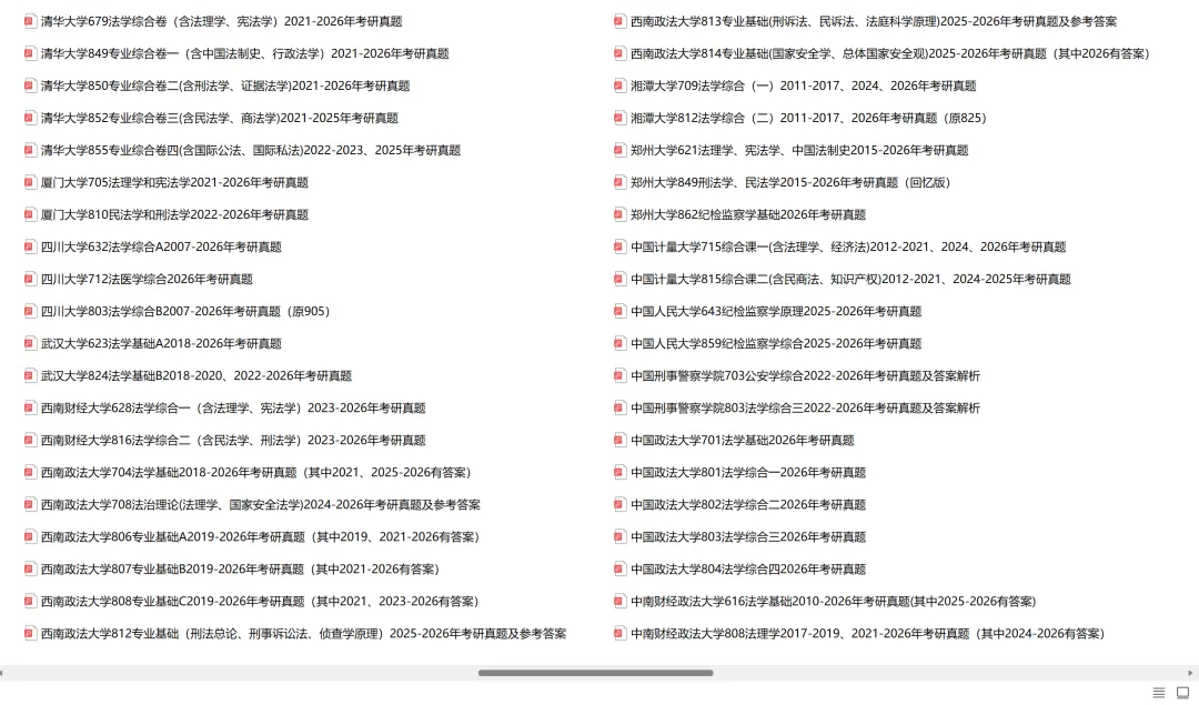 四川大学712法医学综合2026年考研真题 第3张 四川大学712法医学综合2026年考研真题 第3张