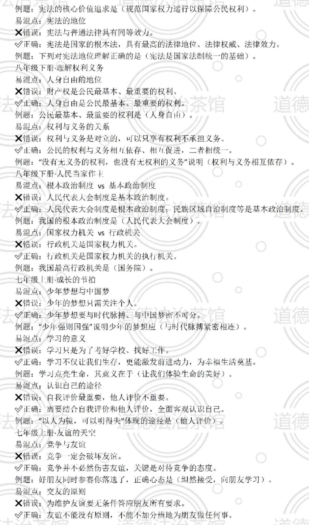别再混淆了!2026中考道德与法治(九.七.八年级)最容易丢分的55组概念,一张表帮你分清! 第2张