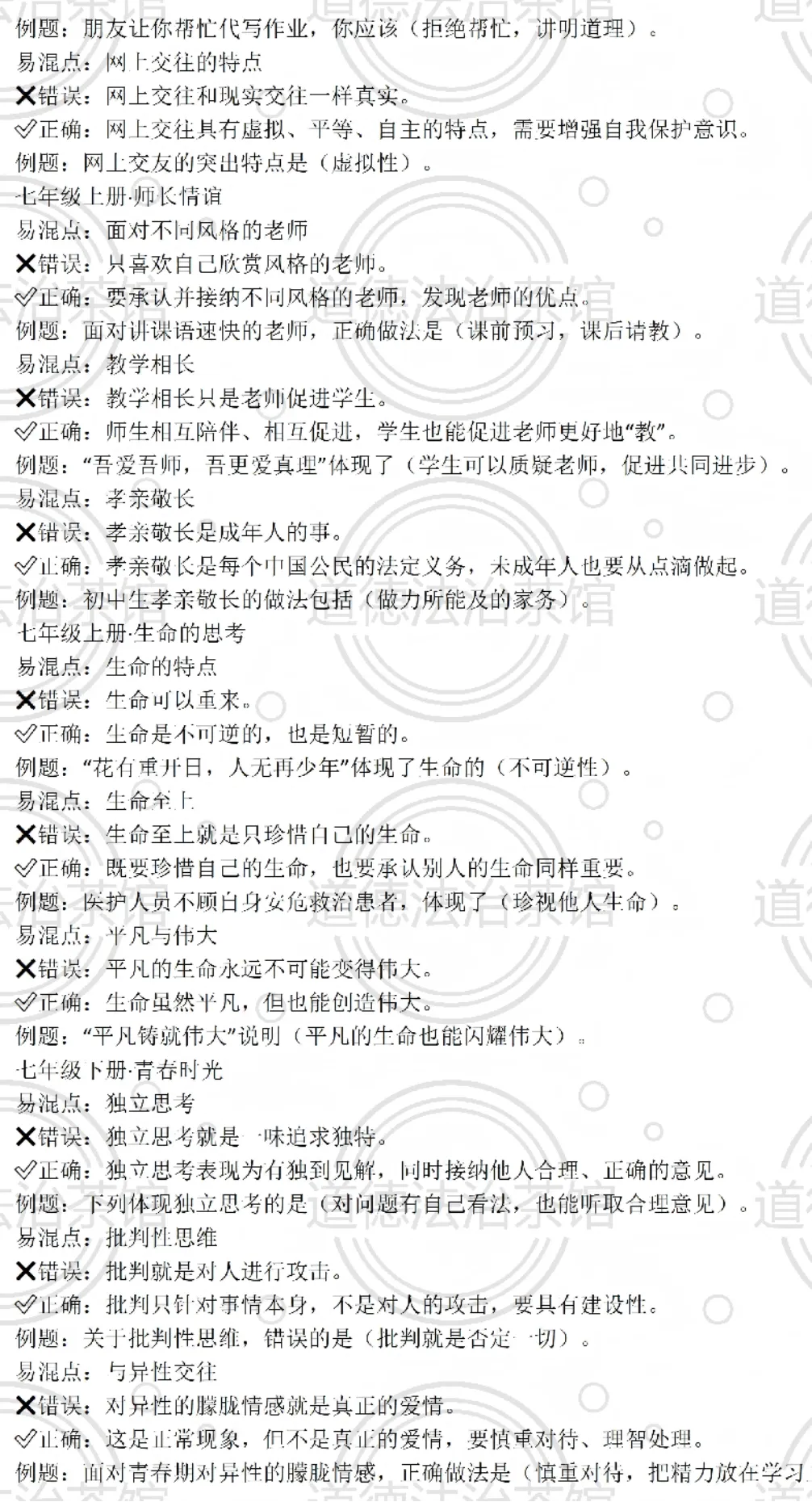 别再混淆了!2026中考道德与法治(九.七.八年级)最容易丢分的55组概念,一张表帮你分清! 第3张