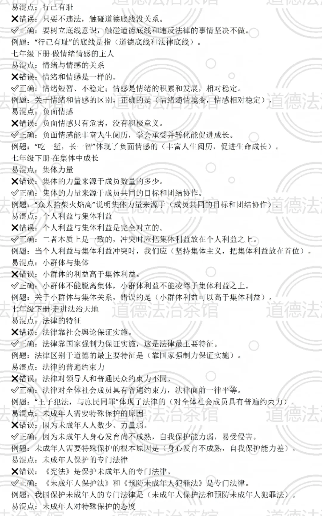 别再混淆了!2026中考道德与法治(九.七.八年级)最容易丢分的55组概念,一张表帮你分清! 第4张