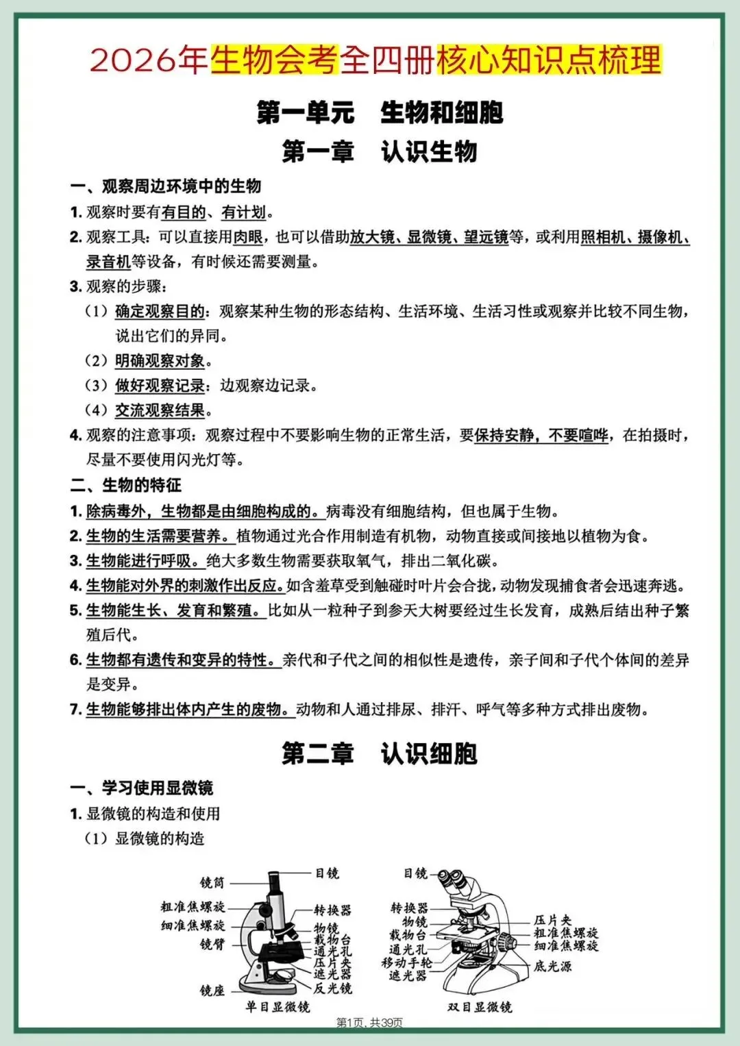 备战中考|2026春新八年级下册《生物会考》全册知识点梳理,完整版可打印下载! 第3张