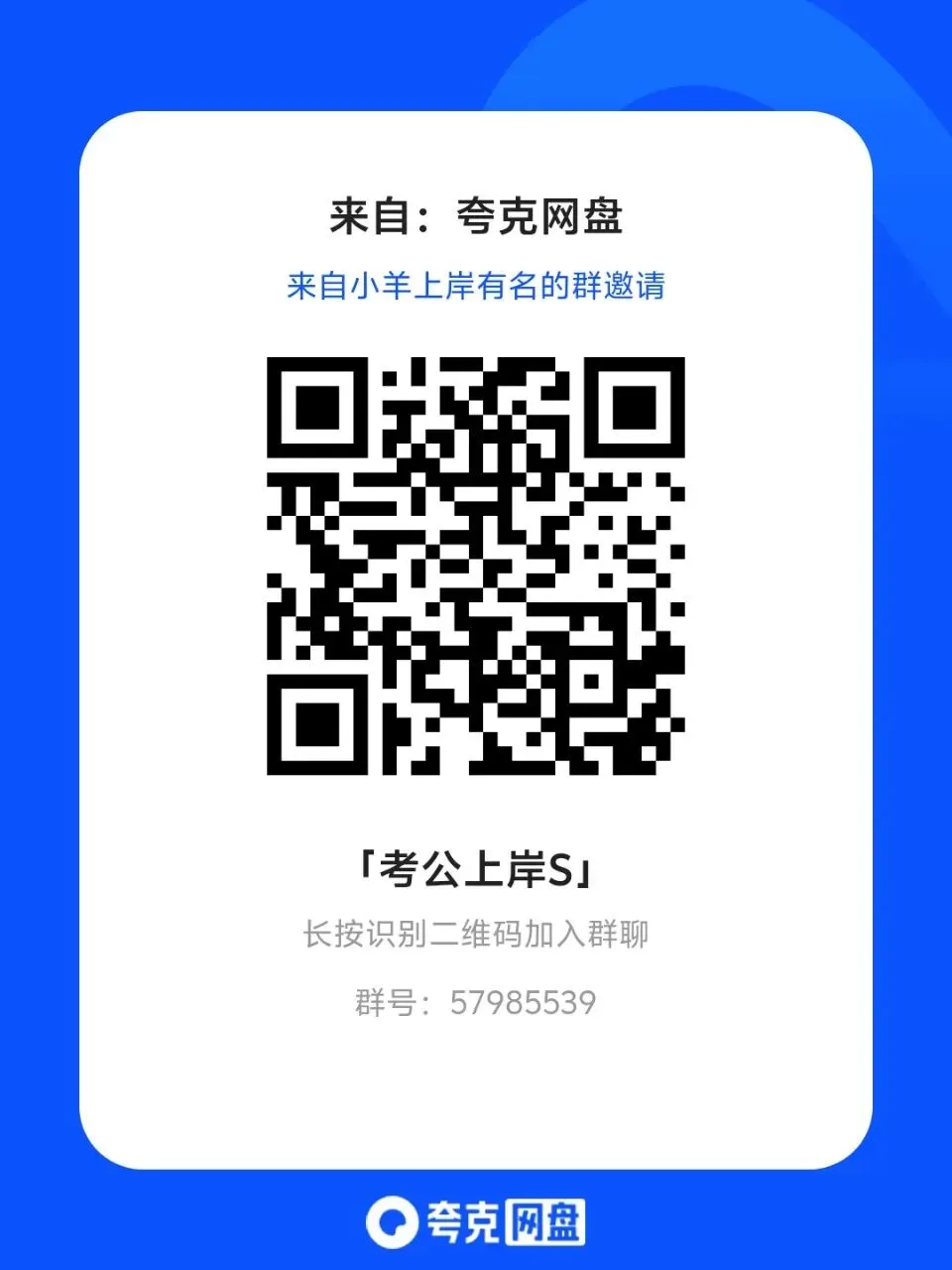 2027公考备考资源群 | 名师精讲·真题实战·日更督学 第2张