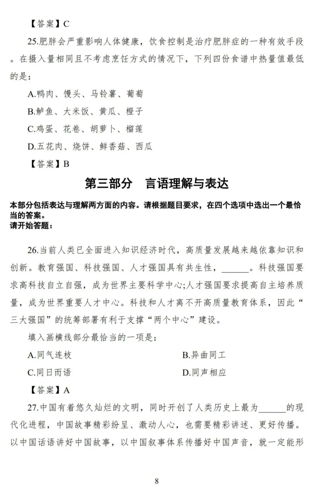 已出!26湖北省考行测真题+答案【已更新】 第4张 已出!26湖北省考行测真题+答案【已更新】 第4张