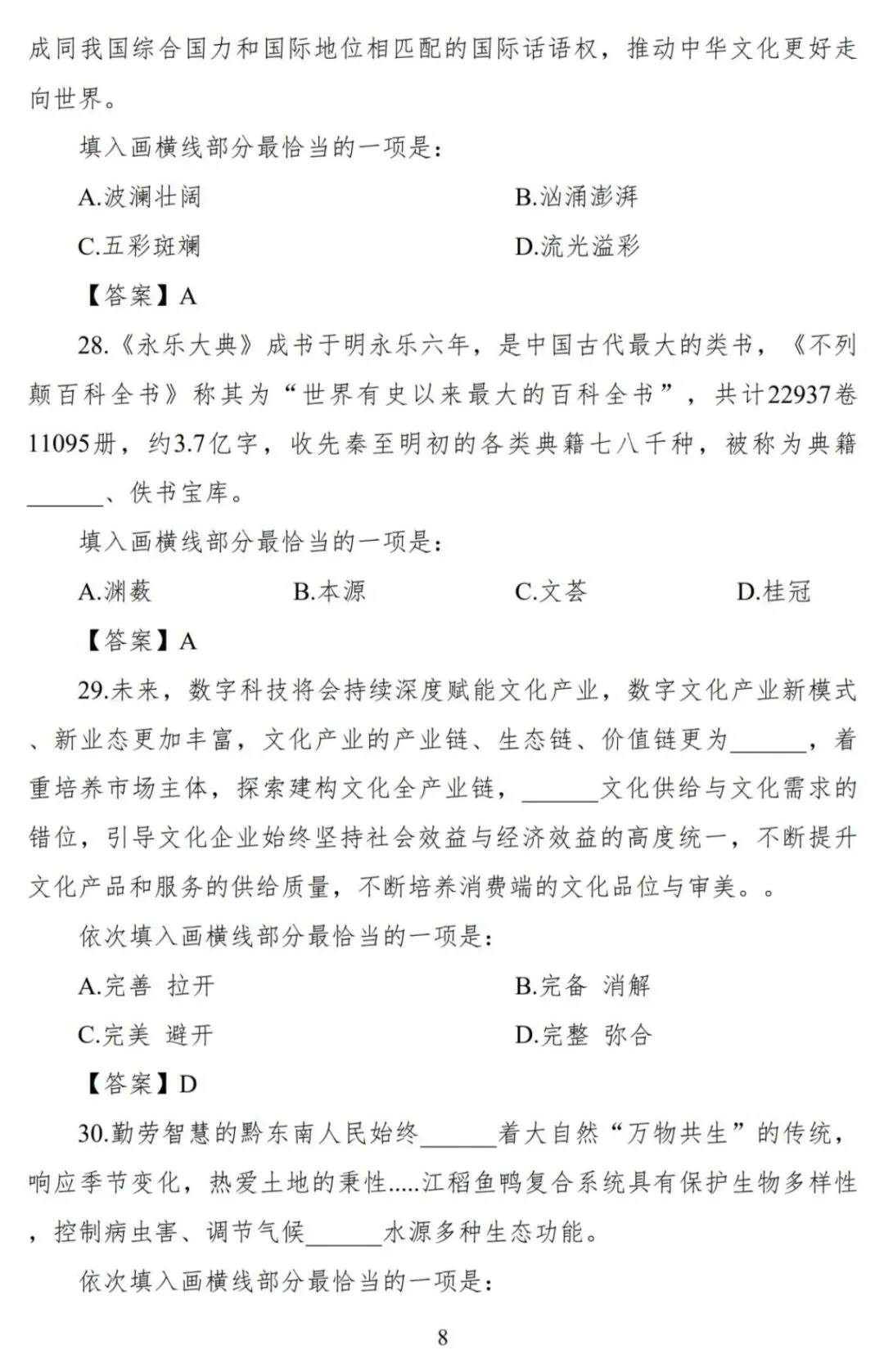 已出!26湖北省考行测真题+答案【已更新】 第5张 已出!26湖北省考行测真题+答案【已更新】 第5张
