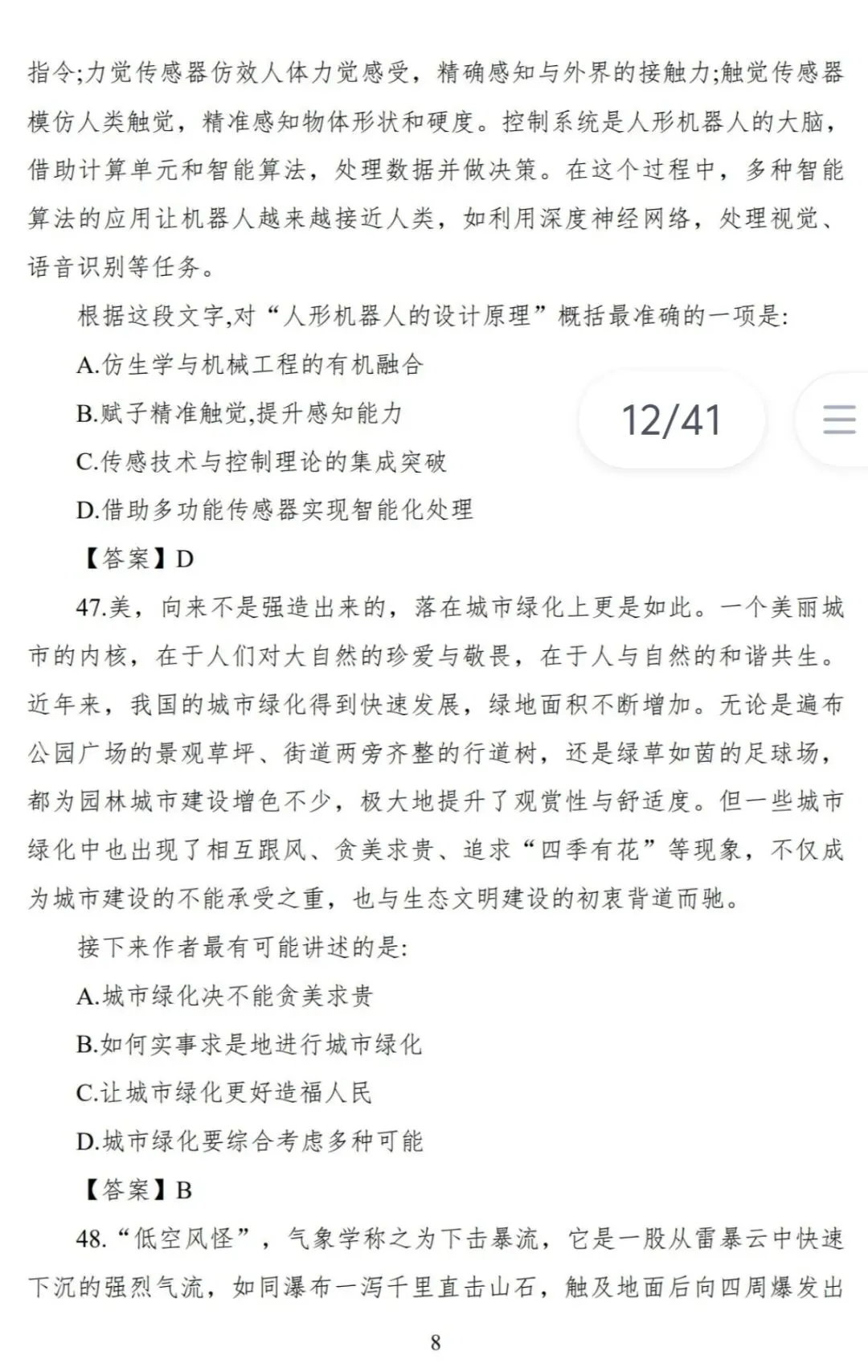 已出!26湖北省考行测真题+答案【已更新】 第8张 已出!26湖北省考行测真题+答案【已更新】 第8张