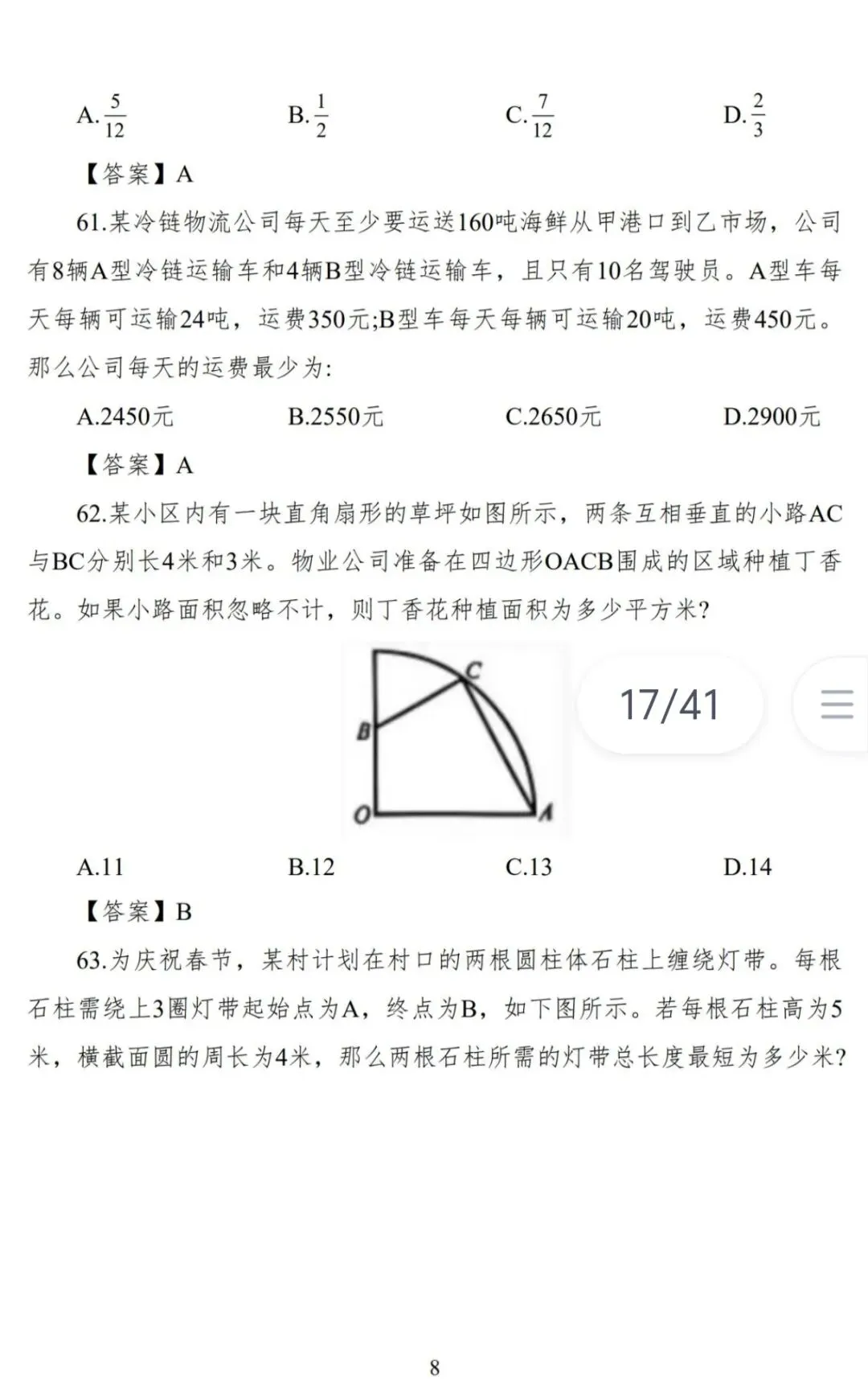 已出!26湖北省考行测真题+答案【已更新】 第9张 已出!26湖北省考行测真题+答案【已更新】 第9张