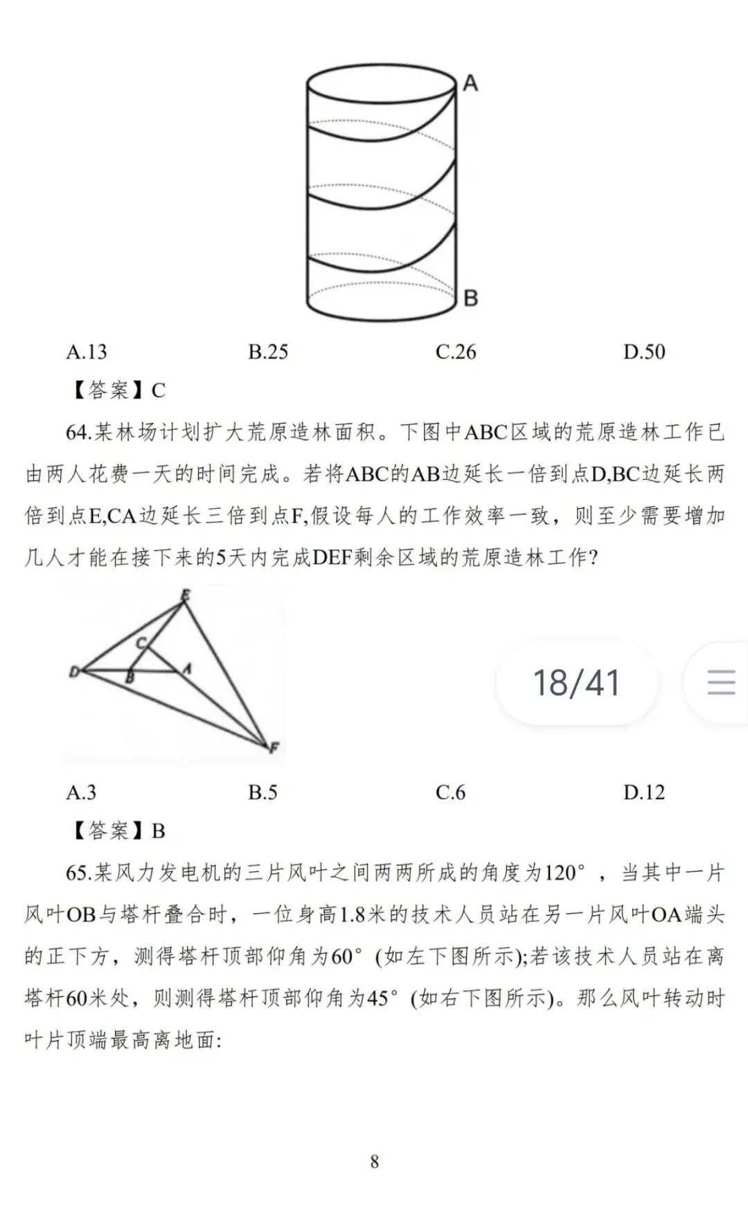 已出!26湖北省考行测真题+答案【已更新】 第10张 已出!26湖北省考行测真题+答案【已更新】 第10张