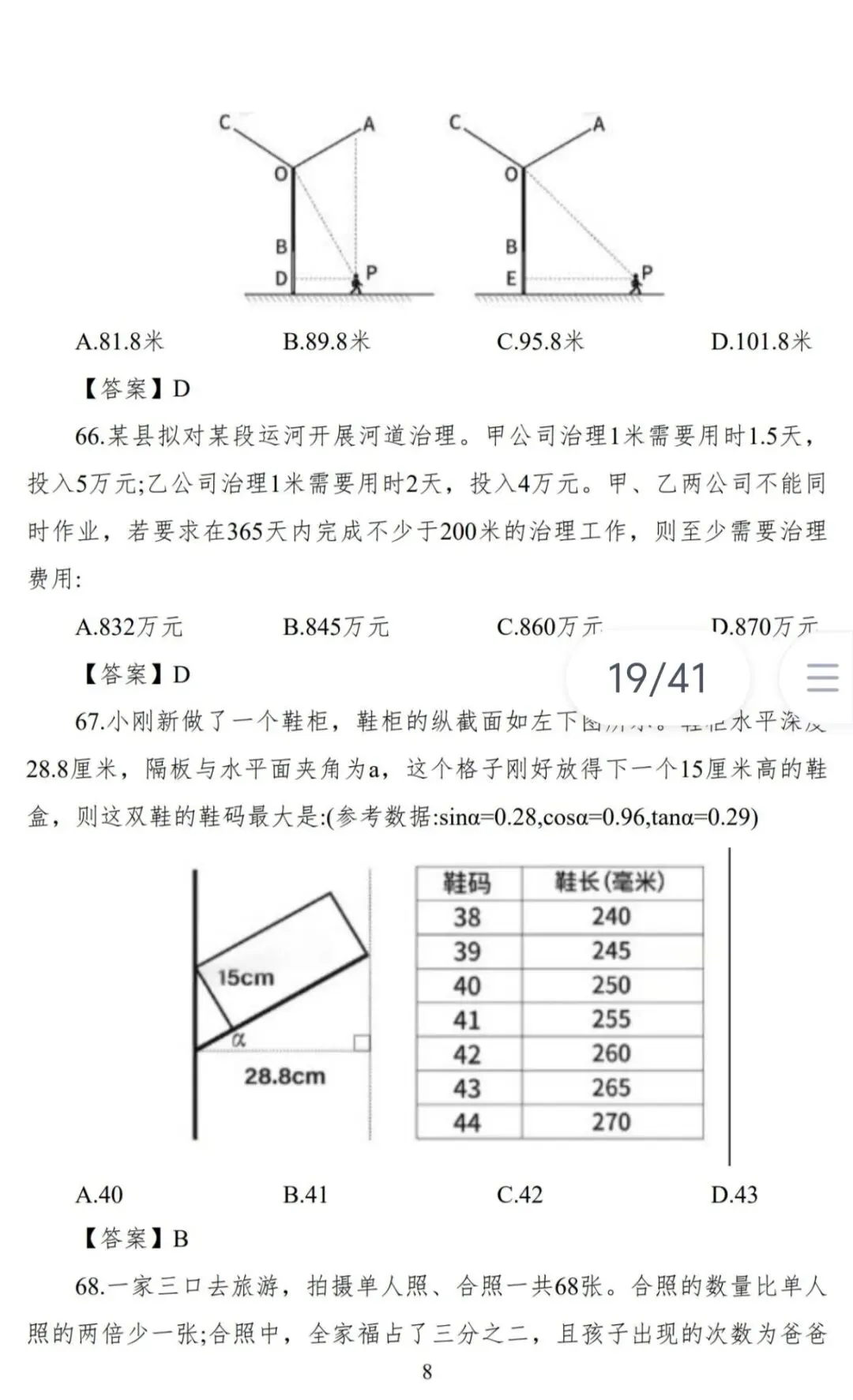 已出!26湖北省考行测真题+答案【已更新】 第11张 已出!26湖北省考行测真题+答案【已更新】 第11张