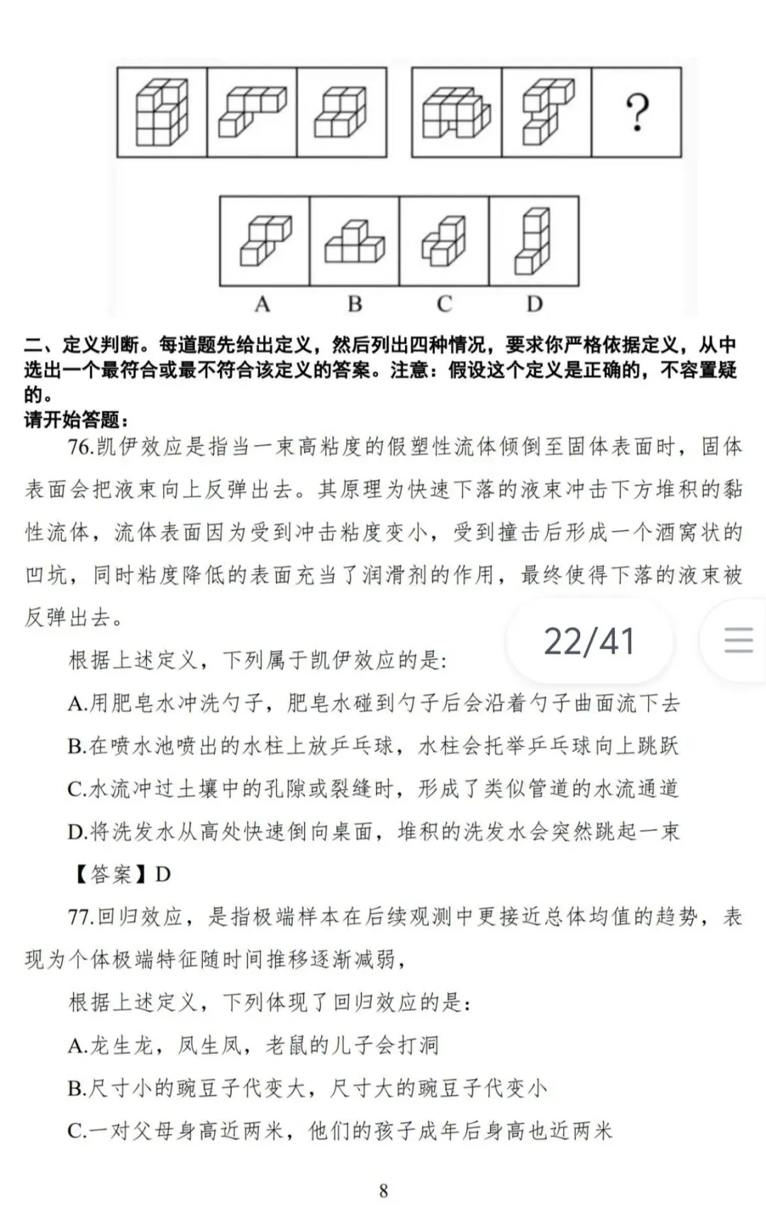 已出!26湖北省考行测真题+答案【已更新】 第14张 已出!26湖北省考行测真题+答案【已更新】 第14张