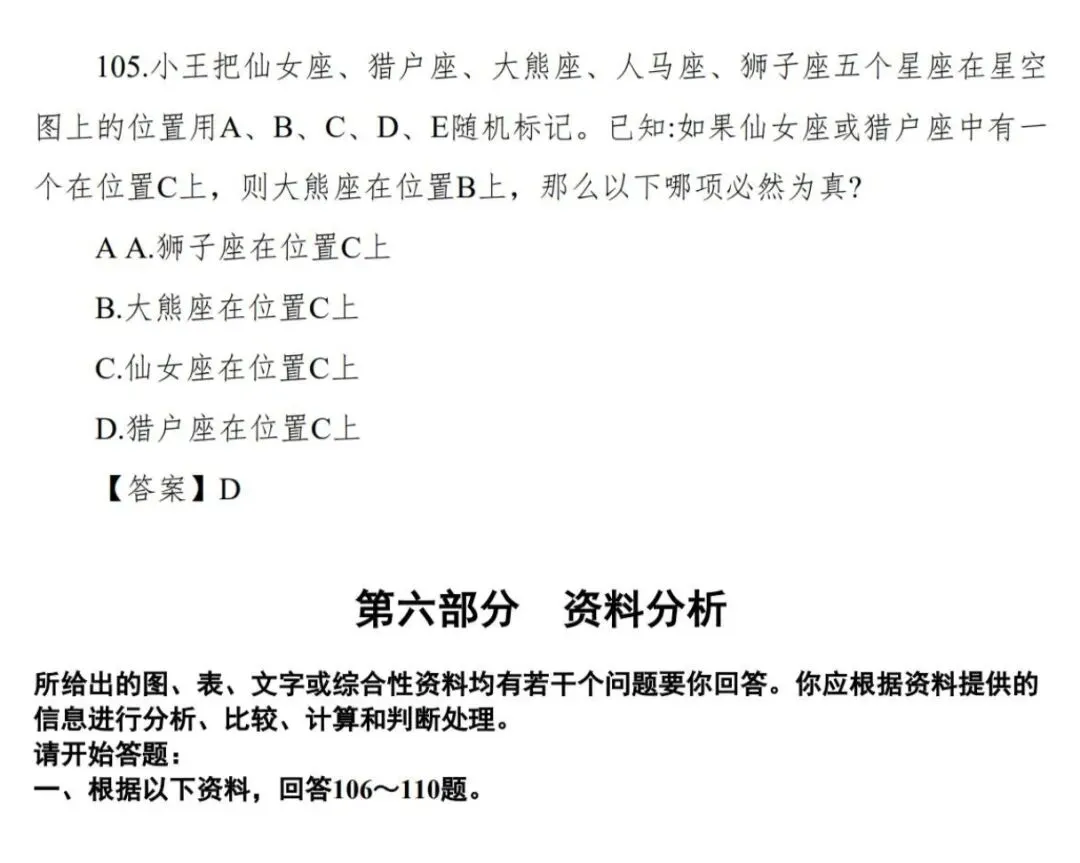 已出!26湖北省考行测真题+答案【已更新】 第17张 已出!26湖北省考行测真题+答案【已更新】 第17张