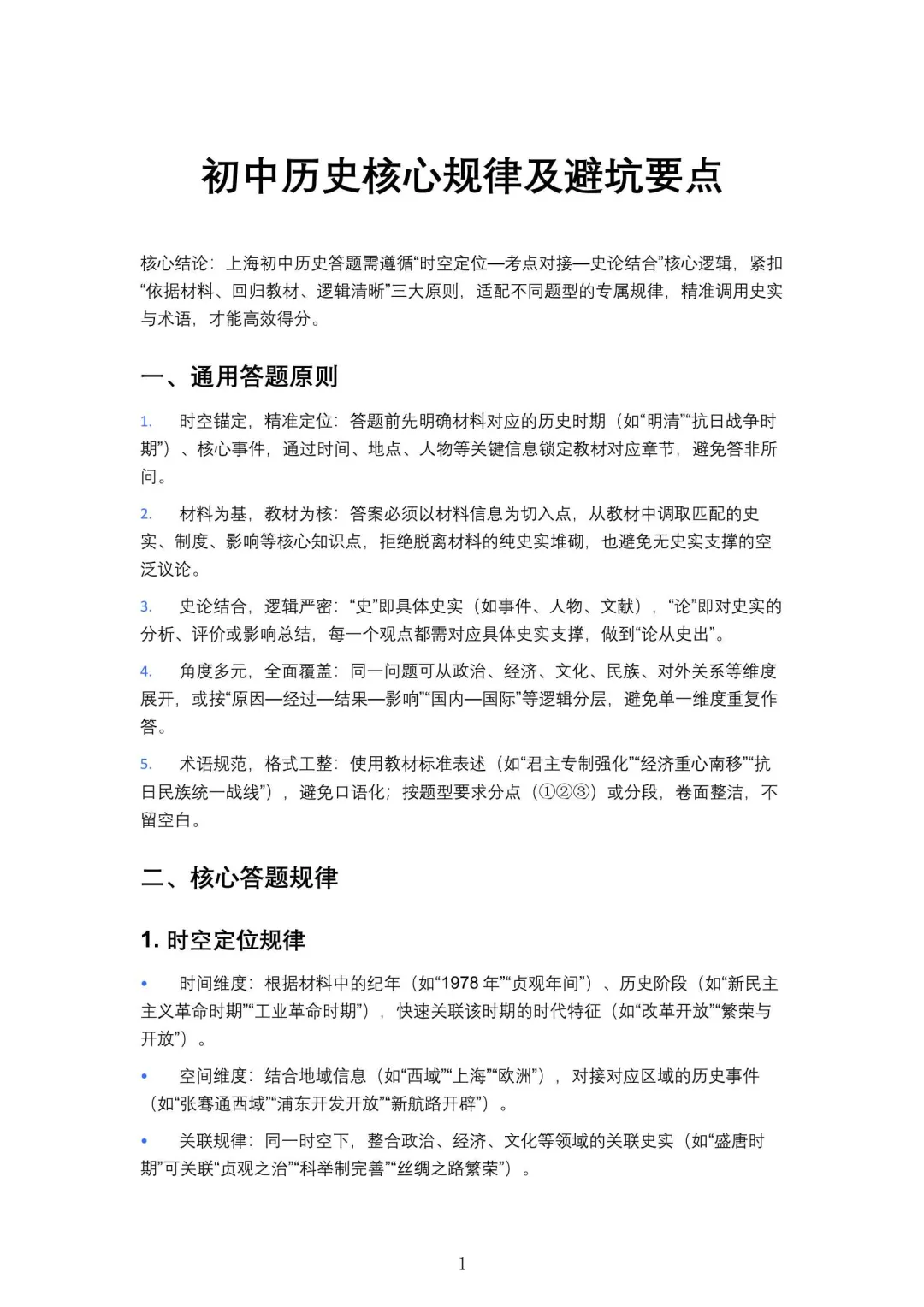 【HY内部】2026届上海中考历史满分笔记 第3张