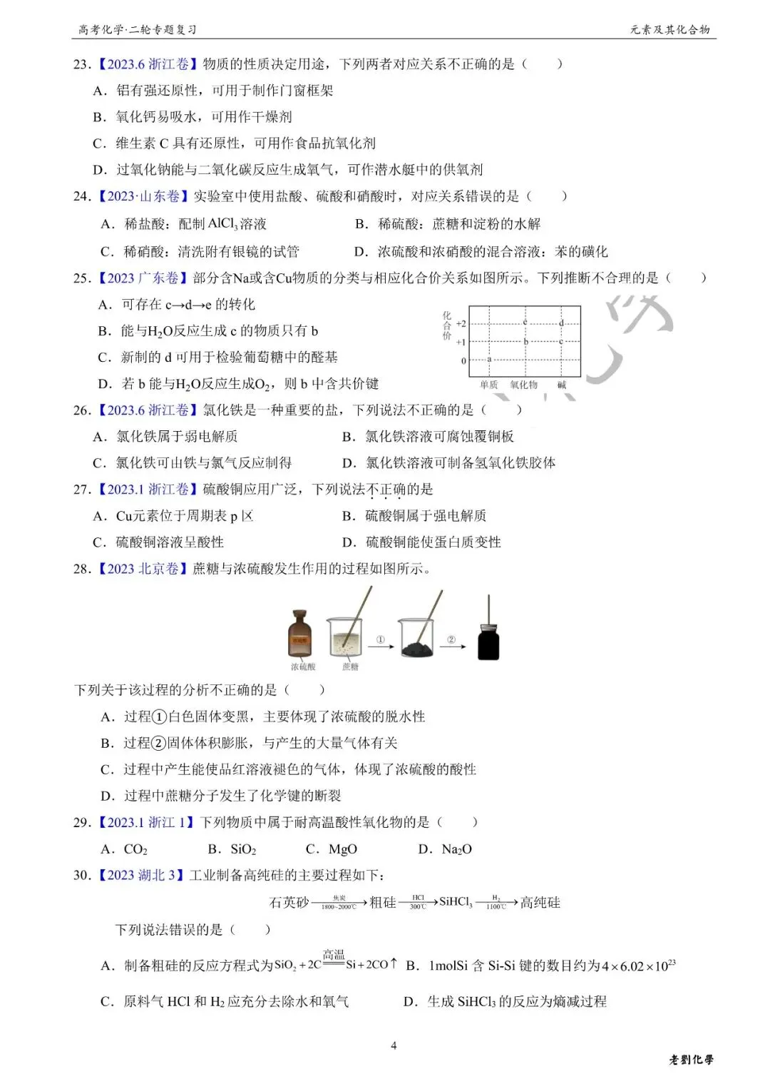 【真题集训】2026年高考化学二轮专题(2021-2025)——专题13 元素及其化合物(55题) 第4张