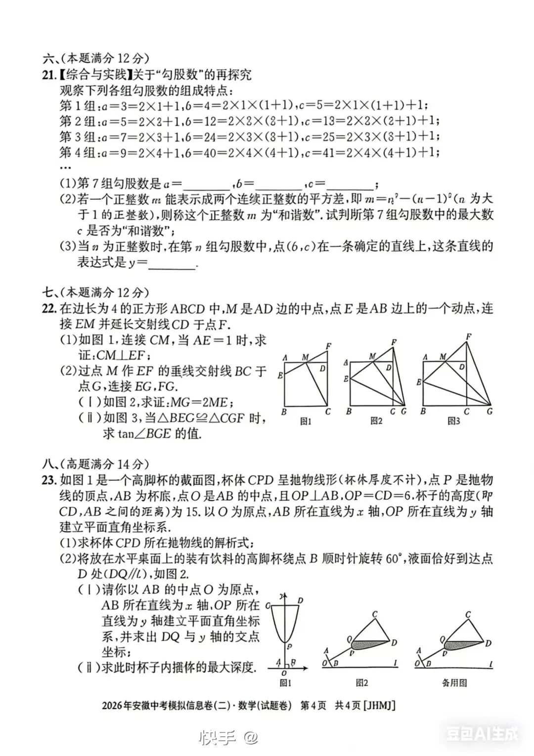 中考数学模拟考试卷2 第4张