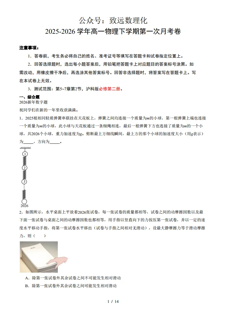 上海高一物理下学期第一次月考模拟试卷 第1张