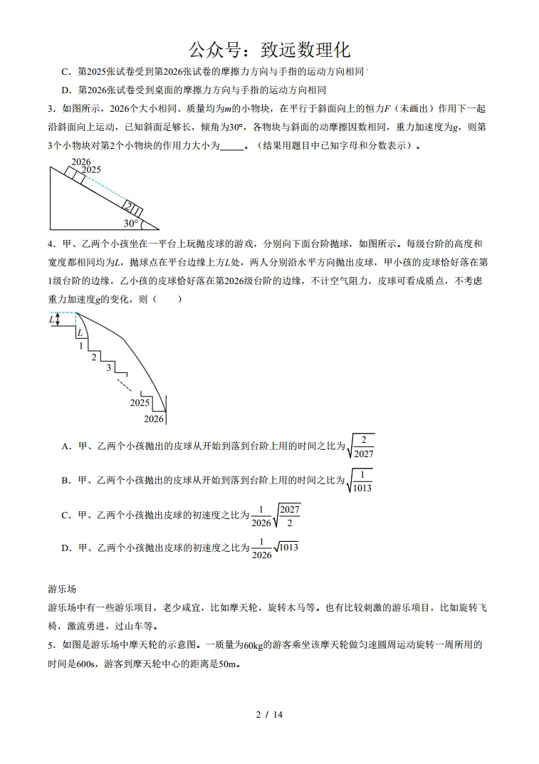 上海高一物理下学期第一次月考模拟试卷 第2张