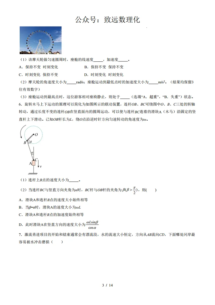 上海高一物理下学期第一次月考模拟试卷 第3张