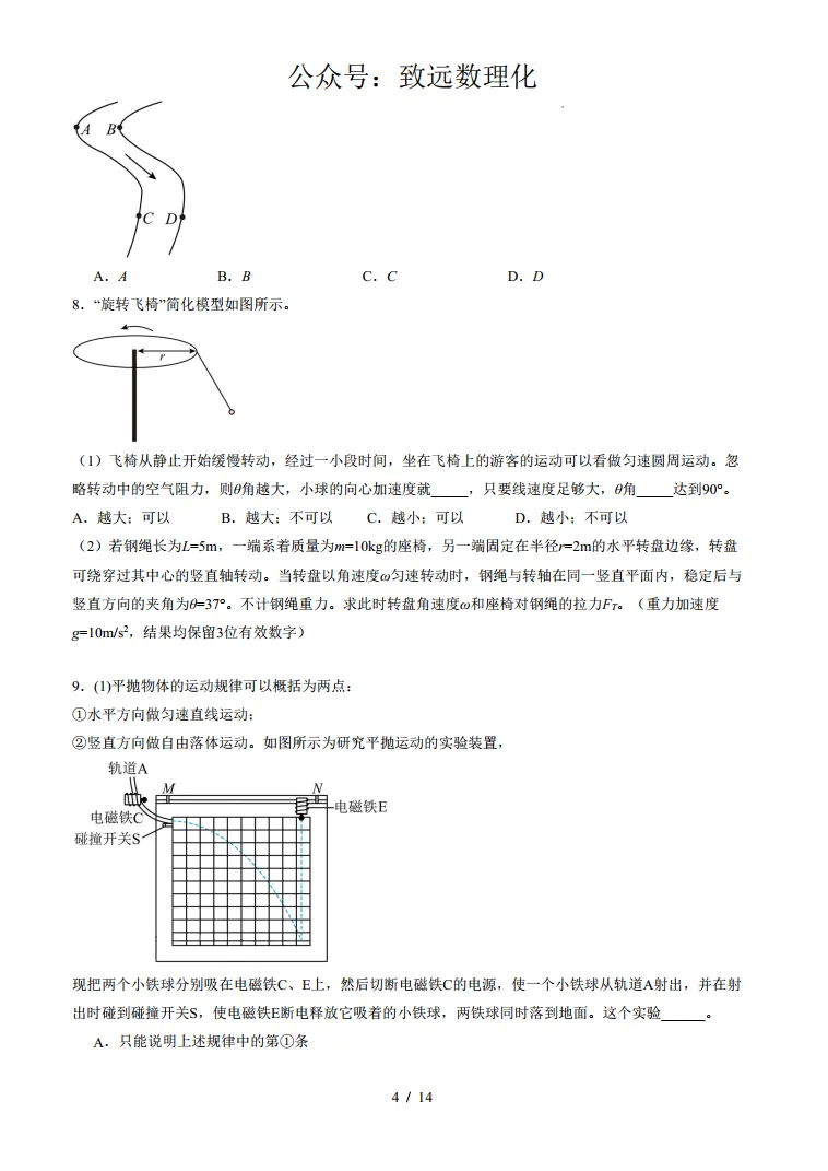 上海高一物理下学期第一次月考模拟试卷 第4张