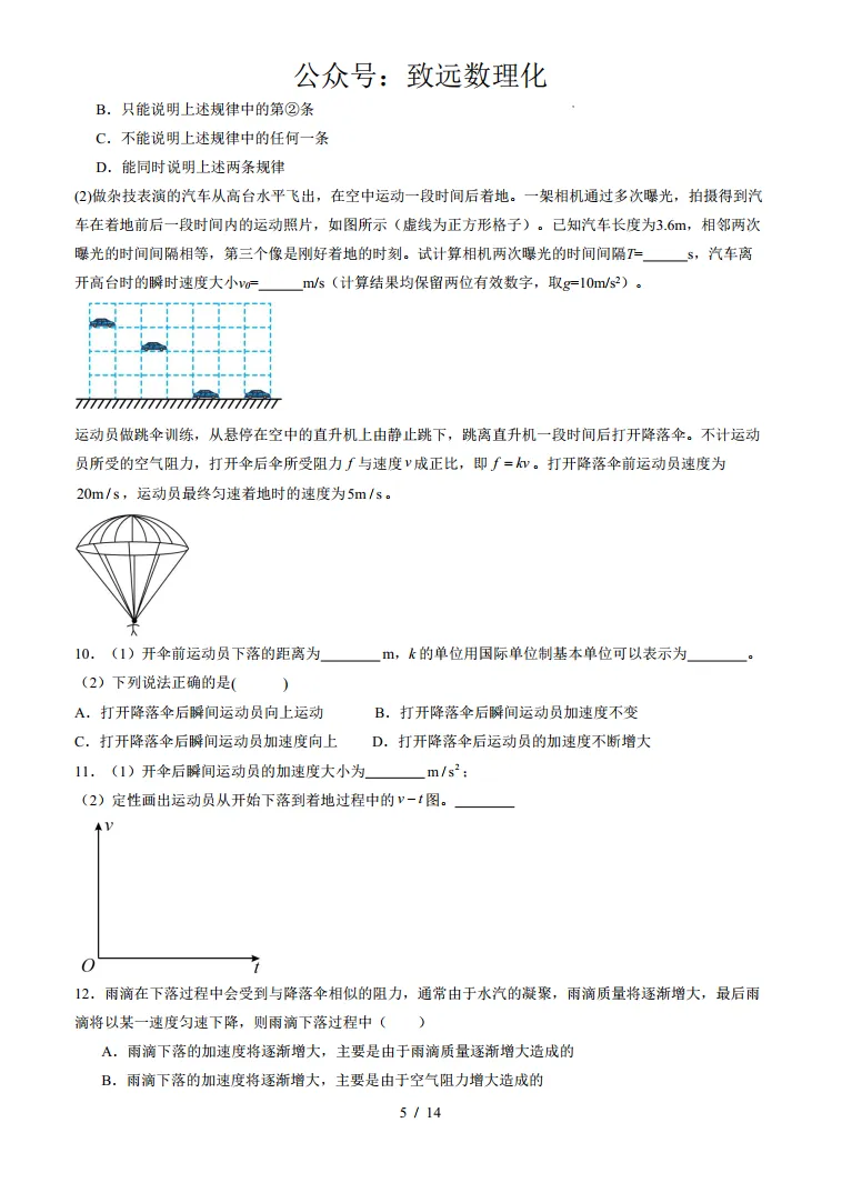 上海高一物理下学期第一次月考模拟试卷 第5张