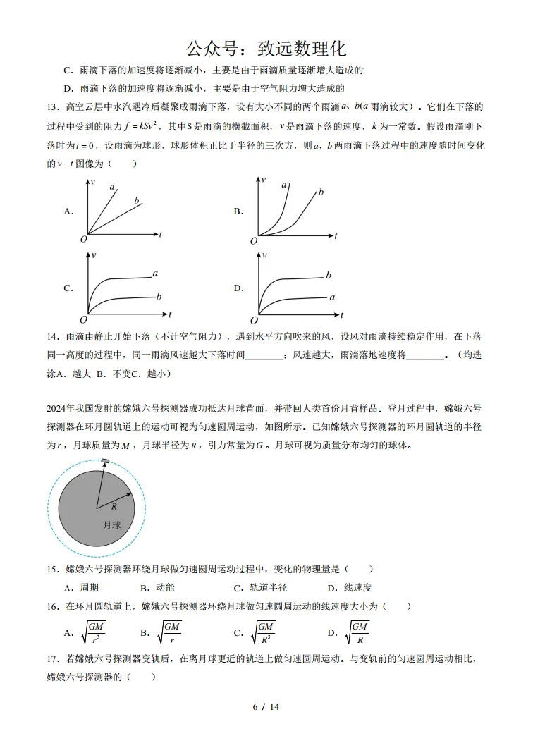 上海高一物理下学期第一次月考模拟试卷 第6张
