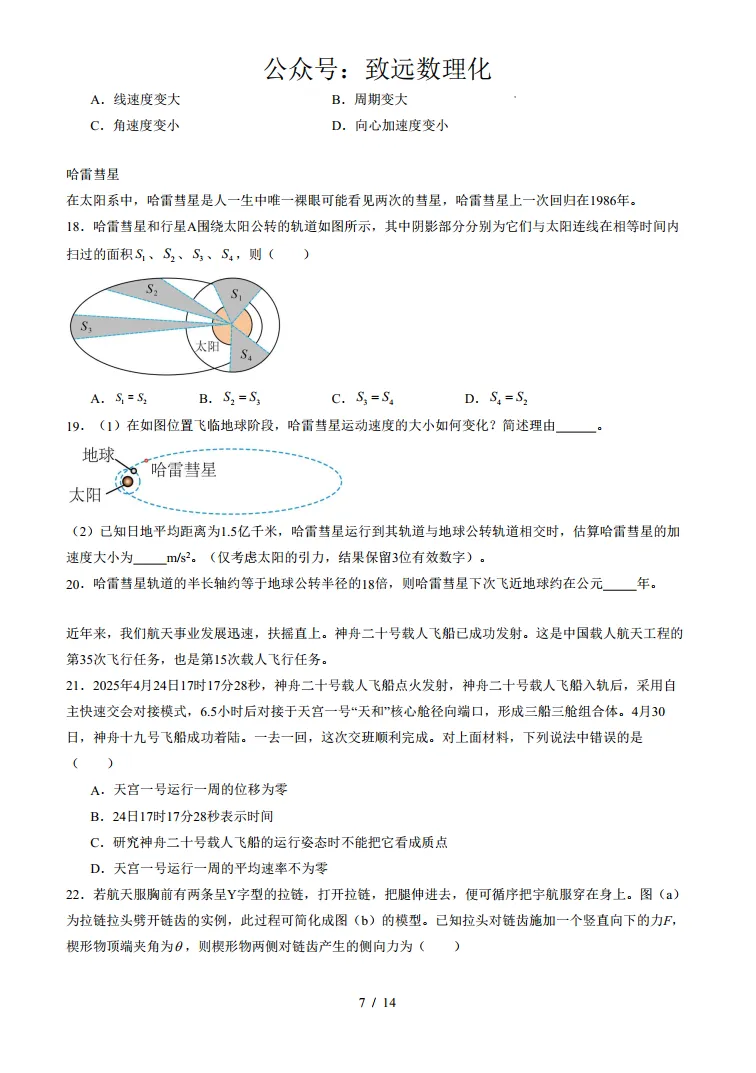 上海高一物理下学期第一次月考模拟试卷 第7张