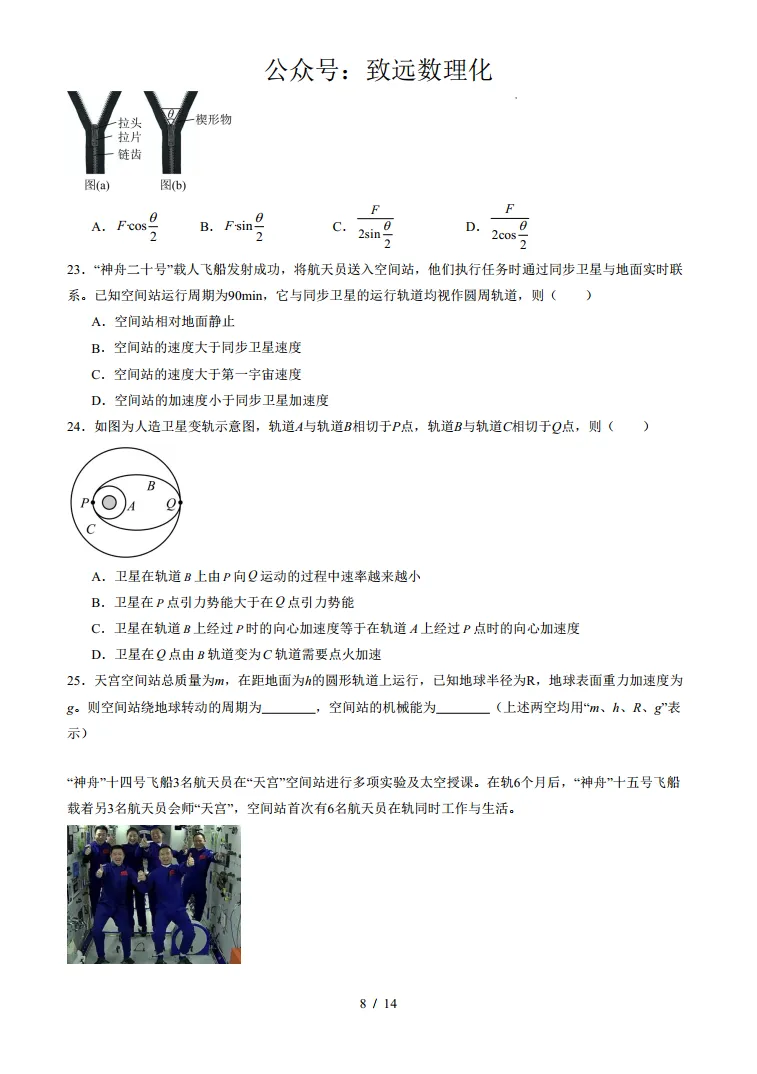 上海高一物理下学期第一次月考模拟试卷 第8张