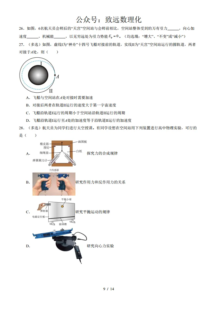 上海高一物理下学期第一次月考模拟试卷 第9张
