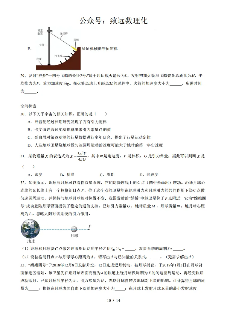 上海高一物理下学期第一次月考模拟试卷 第10张