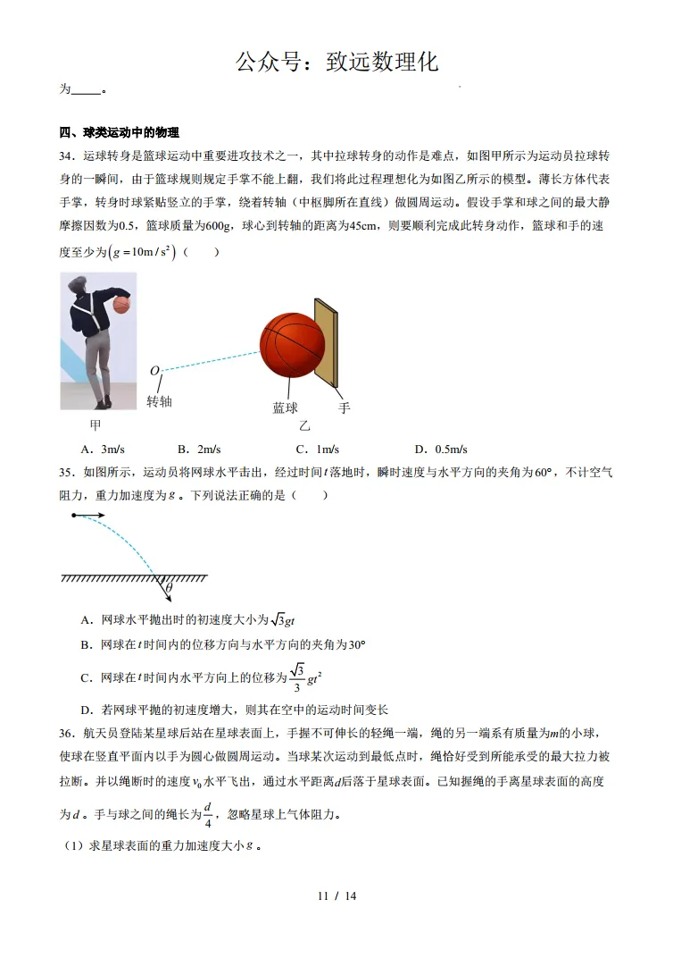 上海高一物理下学期第一次月考模拟试卷 第11张