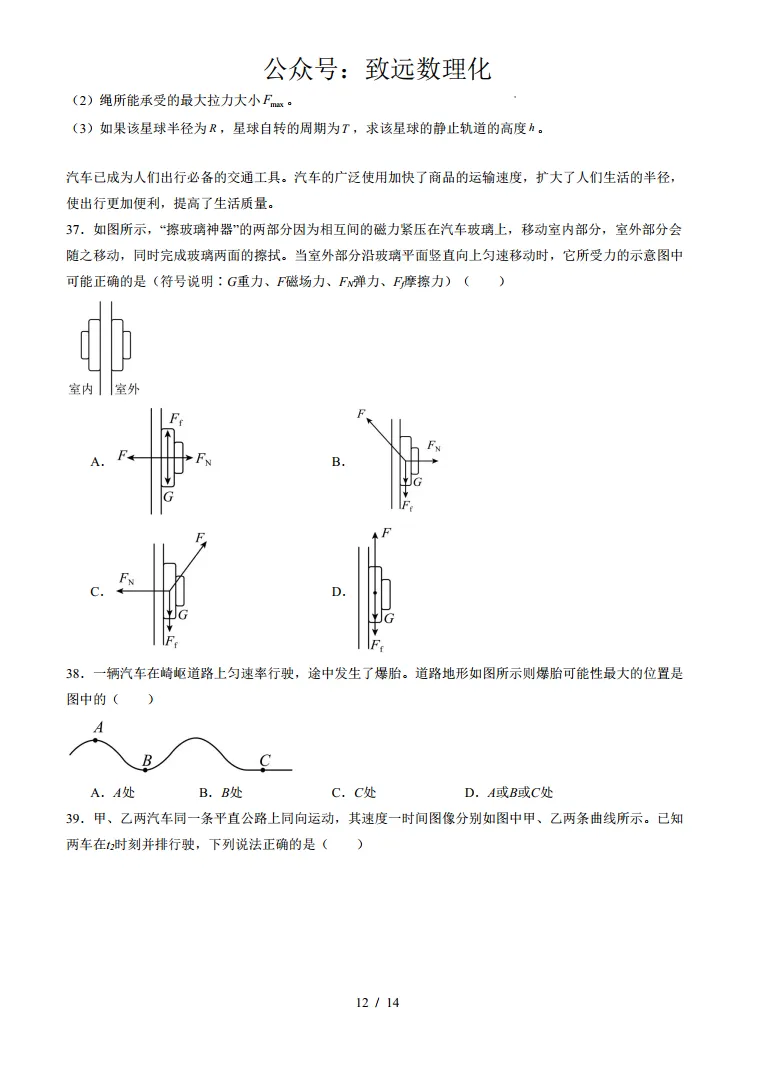 上海高一物理下学期第一次月考模拟试卷 第12张