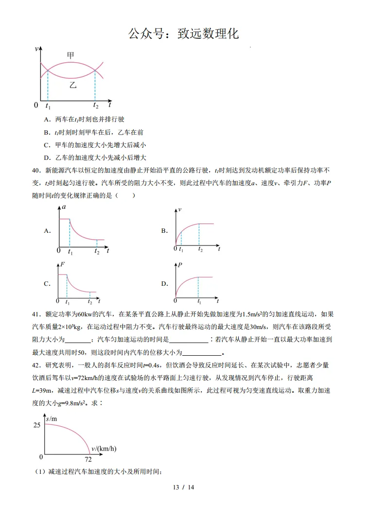 上海高一物理下学期第一次月考模拟试卷 第13张
