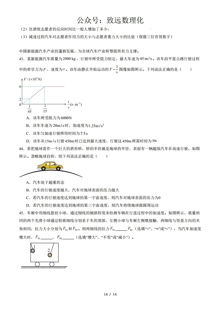 上海高一物理下学期第一次月考模拟试卷 第14张